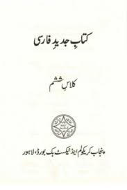 6th Class Farsi Book PDF Online Cover