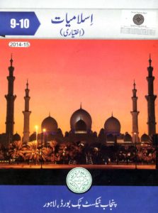 10th Class Islamiat Book PDF Online Cover