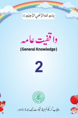 2 Class General Knowledge Book PDF Online Cover