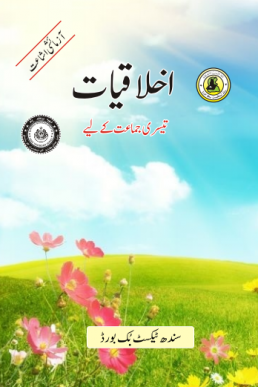 3 Class Ikhlaqiat Book PDF Online Cover