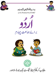 4th Class Urdu Book PDF Online Cover