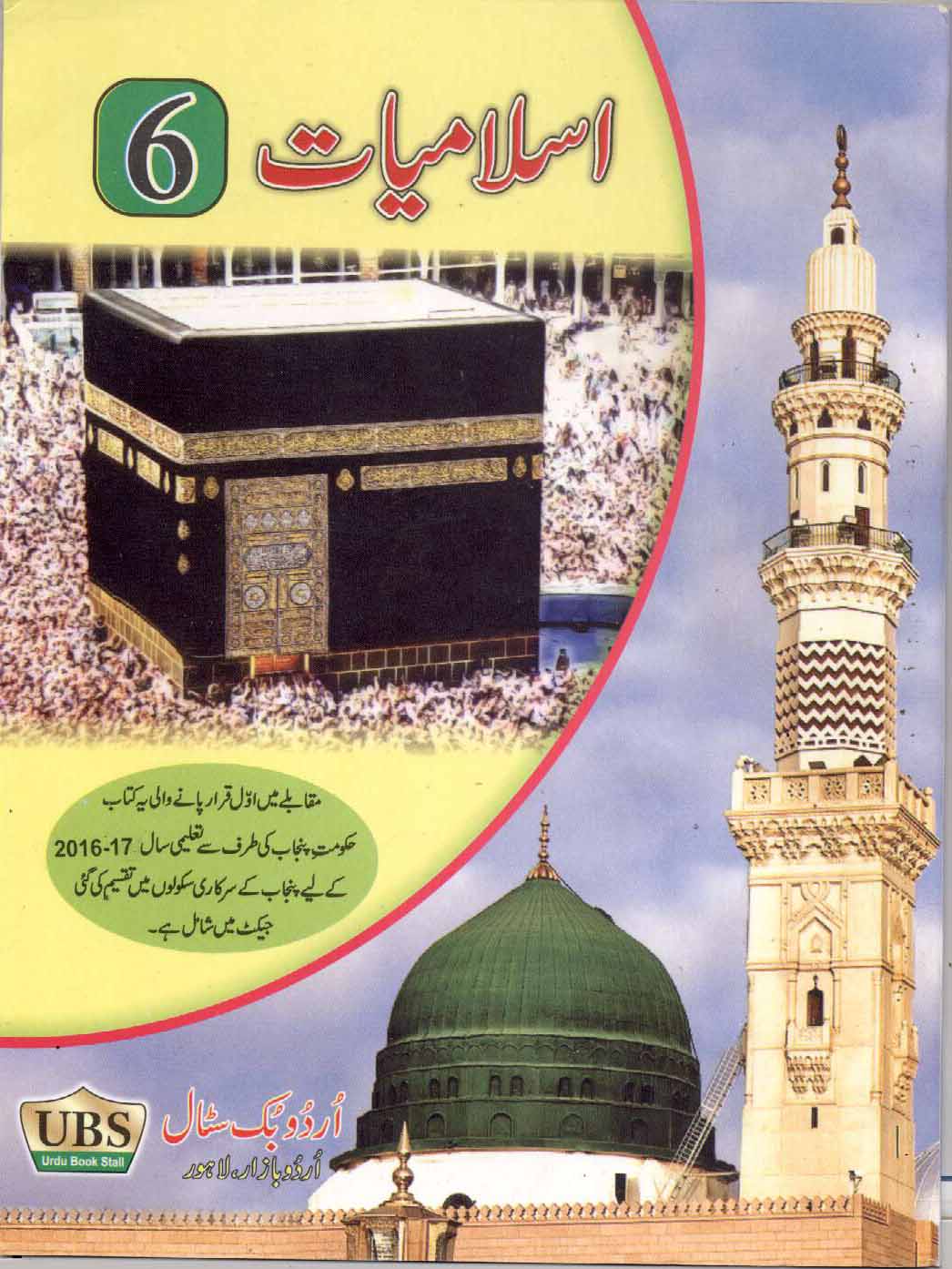 6th Class Islamiyat Book PDF Online Cover