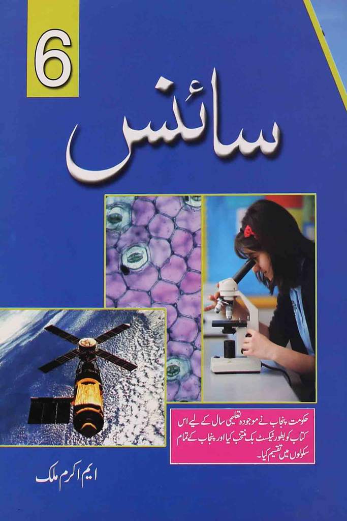 6th Class Science Book PDF Online Cover