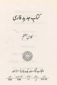 7th Class Farsi Book PDF Online Cover