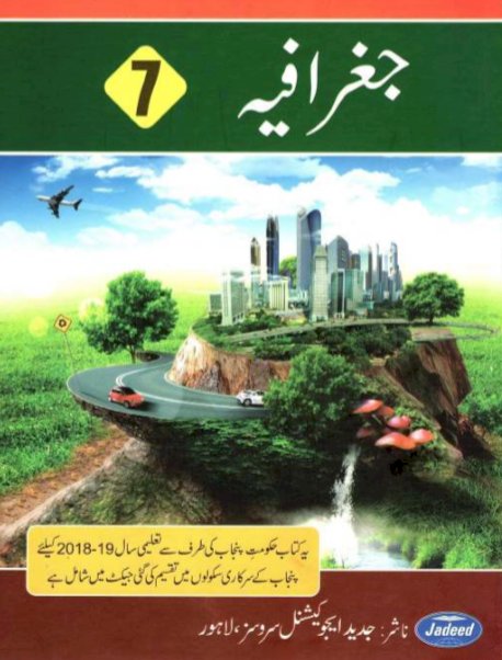 7th Class Geography Book PDF Online Cover