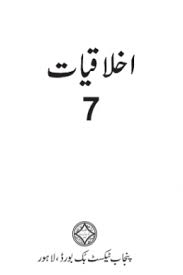7th Class Ikhlaqiat Book PDF Online Cover