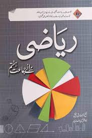 7th Class Math Book PDF Online Cover