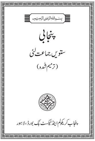 7th Class Punjabi Book PDF Online Cover