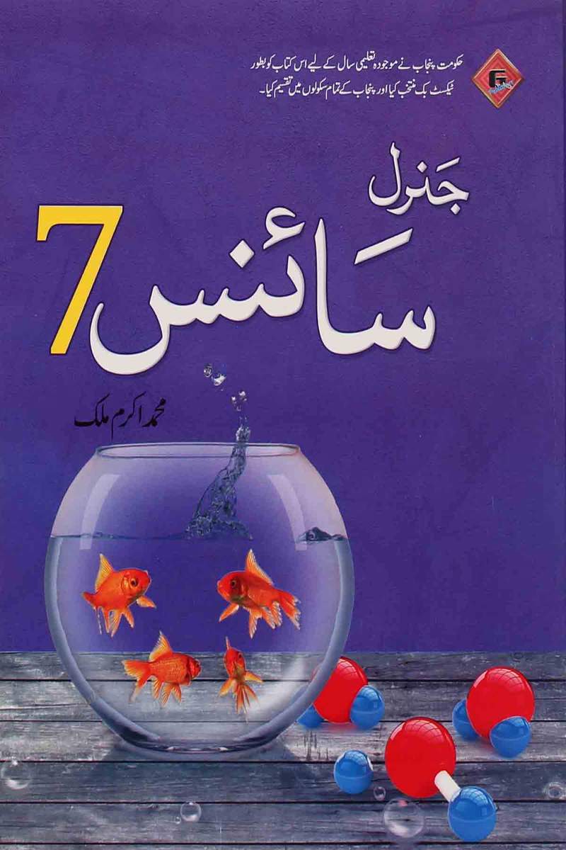 7th Class Science Book PDF Online Cover