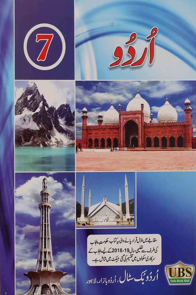 7th Class Urdu Book PDF Online Cover