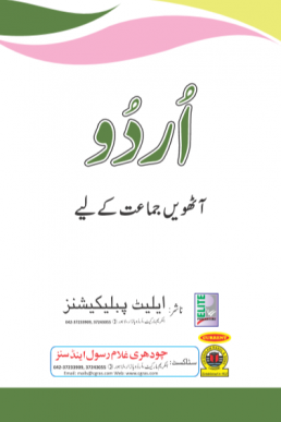 8th Class Urdu Book PDF Online Cover