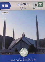 9th Class Islamiat Book PDF Online Cover