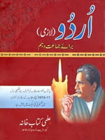 9th Class Urdu Book PDF Online Cover